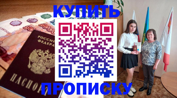 прописка для школы в Давлеканово